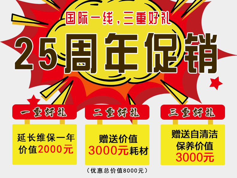 感恩回饋，驚喜來襲——青島捷立機(jī)械25周年促銷活動(dòng)來啦！